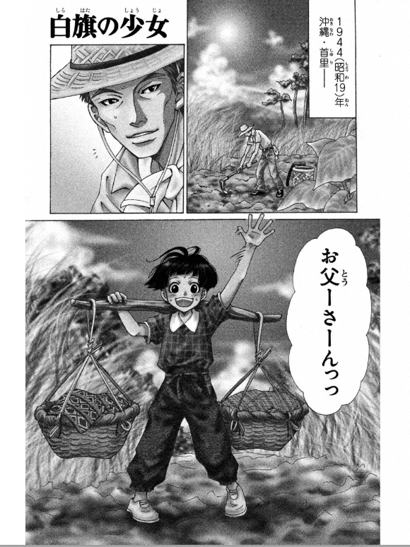 saya_miyauchi's tweet photo. 2020年8月15日
75回目の終戦の日。

白旗の少女／原作：比嘉富子／漫画：み��うち沙矢

全部は流せないので
試し読み分50pほどまとめて流します。

ずっと「戦後」が続きますように。 https://t.co/fK9XU6W3ko