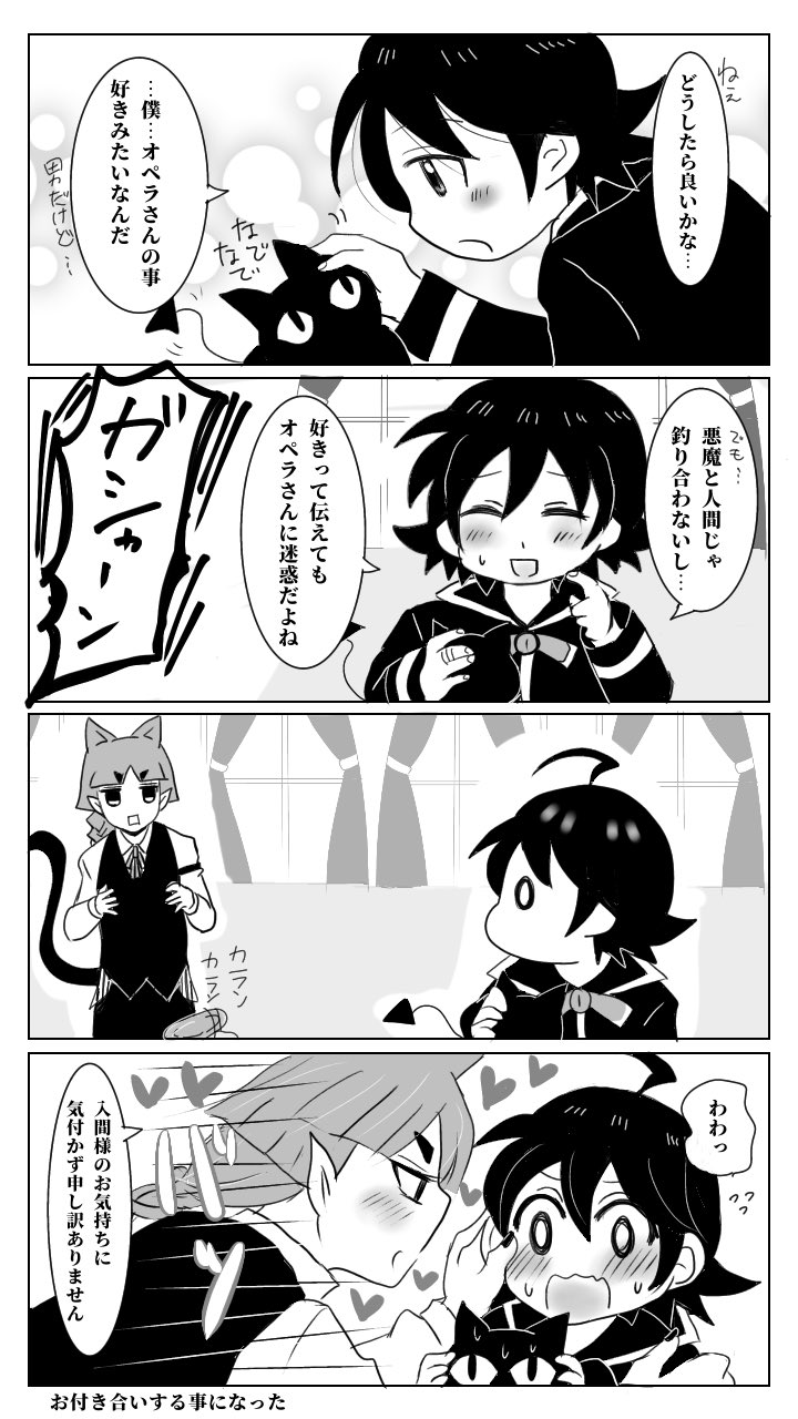 Twitter 上的 くろ助 オペイルで オペラさんと入間くんがどっちから告白したのかなと考えるのがめっちゃ好きです 一番好きなのはやっぱりアリさん とか念子に相談的な事をしててオペラさんに聞かれるベタな展開 T Co 7yifg87mu1 Twitter