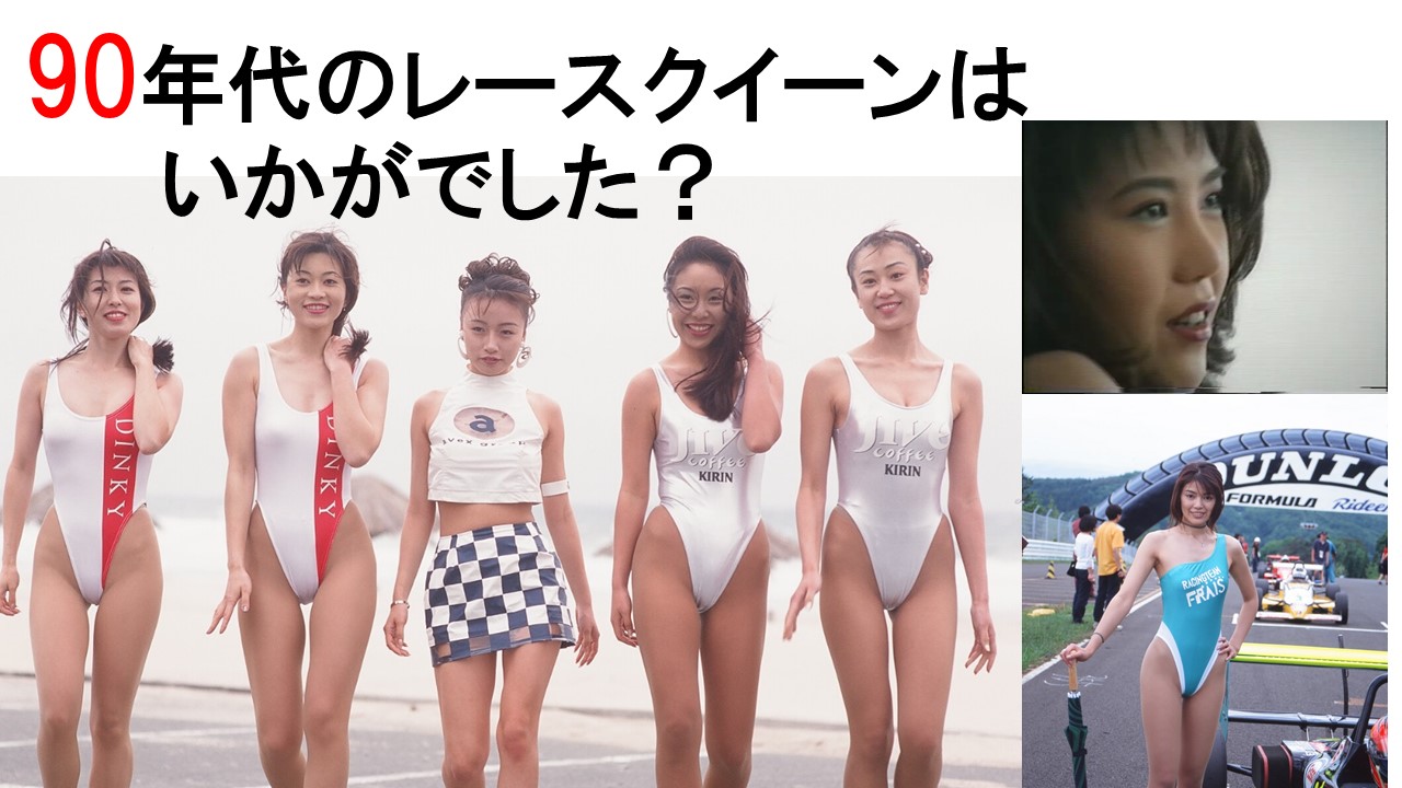 レースクィーン90年代切り抜き Amazon.co.jp: お宝1990年代後半 貴重 1997年トップ