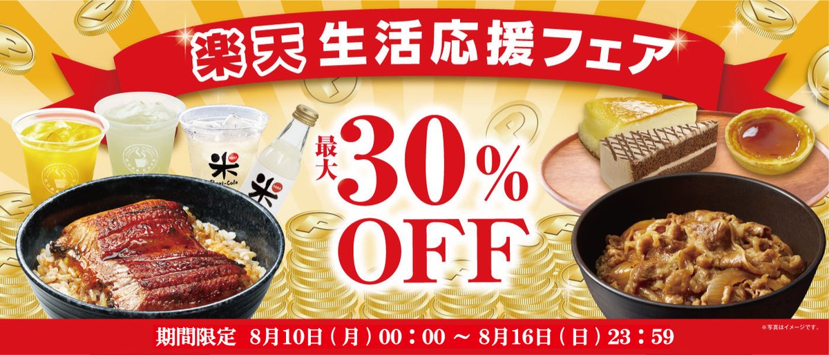 無添くら寿司 公式 Auf Twitter くら寿司ネット通販 楽天市場店 楽天生活応援フェア開催中 うなぎ24食30 Off 牛丼15色 Offなどお得な商品がいっぱい 8月16日の23 59まで くわしくはこちら T Co Smorbvpjal T Co Gqbickfnla 無添くら寿司 公式 Auf Twitter くら寿司ネット通販 楽天市場店 楽天生活応援フェア開催中 うなぎ24食30 Off 牛丼15色 Offなどお得な商品がいっぱい 8月16日の23 59まで くわしくはこちら T Co Smorbvpjal T Co Gqbickfnla