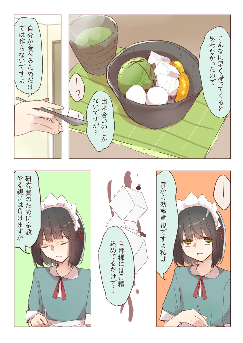 クーデレメイドさんの漫画122
合理的判断に基づく、というお話

漫画まとめ↓
https://t.co/BAUG9QDeeR 