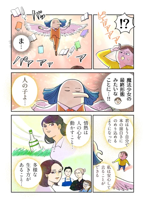 ?名作巡礼!トト神ブックガイド最終回?
ついに訪れたトト神とのお別れの日…https://t.co/CMO4J2pB8t
treeでの連載は最終回ですが、トト神シリーズはまた別の場所で続けようと思いますのでお楽しみに✨✨ 