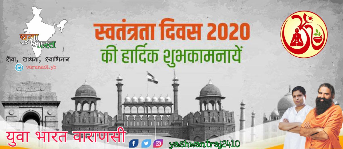 varanasi_yb's tweet photo. #स्वतंत्रतादिवस की हार्दिक शुभकामनाएं एवं बधाइयां...
#IndependenceDay 
#IndependenceDayIndia2020 
#युवा_भारत_वाराणसी 
#YuvaBharatVaranasi 
#YuvaBharatUPEast https://t.co/Cipv8w2Jm6