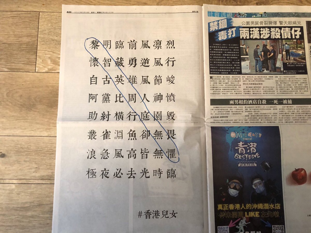 My favourite is an acrostic poem 斜藏頭詩 with a hidden message: “Jimmy Lai, Agnes Chow are fearless.”Love the use of 叢雀淵魚-driving birds & fishes to the woods and abyss; means people forced to leave their homeland in tyranny. (Translation mine, doesn’t do the poem justice.)