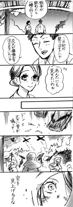 悲しい兵隊さんの話

今日8/15は終戦記念日です。
前作の漫画を描くにあたり、勉強した中で知った実話です。
何も食べず飲まず、そこから動かなかったそうです

大変荒い絵で申し訳ないのですが、戦争で犠牲になられた世界中の方々に思いをはせて書きました
#終戦75年 
#終戦の日 