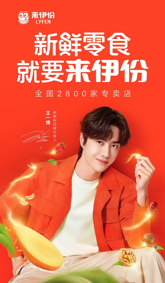 17-Lyfen: Brand Spokesperson.It was announced on 18 May 2020. Acting, dancing, skateboarding, and motorcycling, he rarely expresses himself in words, but he always brings fresh surprises to everyone with actual actions.Link to commercial video: