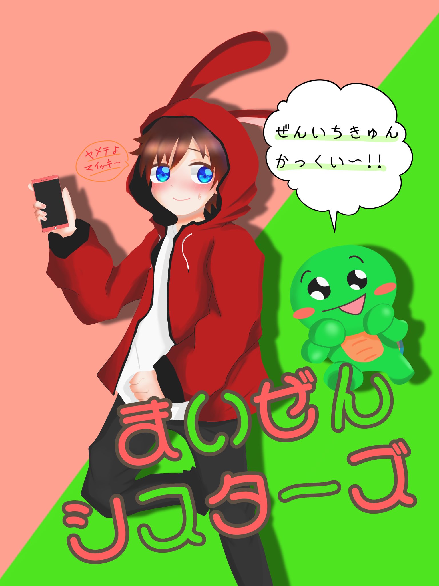 まいぜんファンアート Twitter Search Twitter