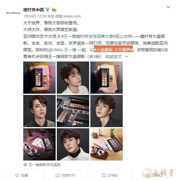 02-Shu Uemura; Global Brand Ambassador.It was announced on 24 January 2019.Wang Yibo's popularity skyrocketed in 2018. Since then, he has often topped the list with #王一博的眼妆# (eye makeup)Link to commercial video: