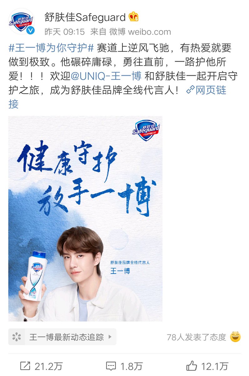 04-Safeguard: Brand Spokesperson.It was announced on 31 October 2019.On the day of the release of "Wugan", Xiao Shu (Safeguard's mascot name) bought 805 copies.Link to commercial video: