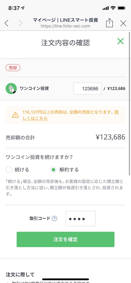 Lineスマート投資