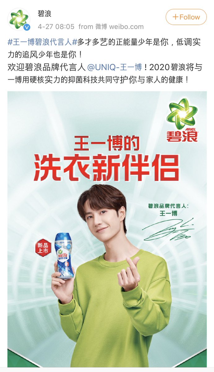 14-Ariel: Brand Spokesperson.It was announced on 27 April 2020."Positive energy boy is you, and low-key strength chasing boy is also you." Ariel Official Weibo Update.Link to commercial video: 