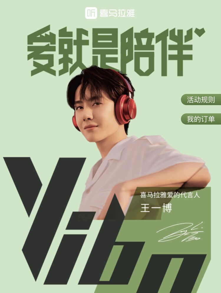 23-Ximalaya: APP Brand Spokesperson.It was announced on 20 June 2020.Ximalaya and Yibo's relationship goes back to his 22 birthday. The evaluation process took almost a year to finally come to fruition. Link to Commercial Video: