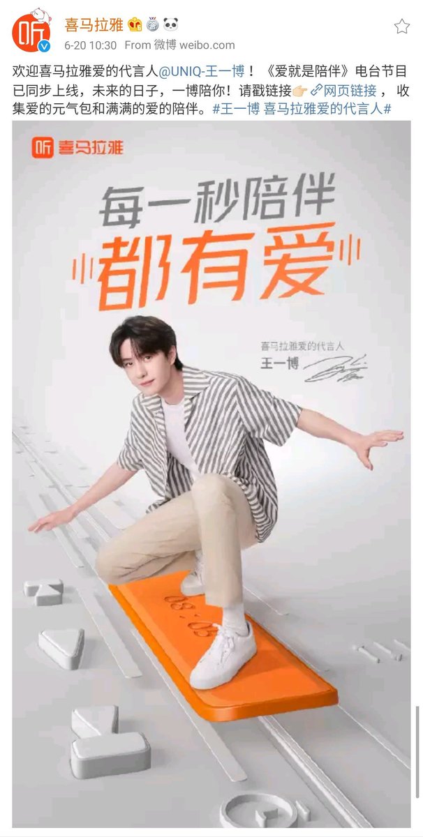 23-Ximalaya: APP Brand Spokesperson.It was announced on 20 June 2020.Ximalaya and Yibo's relationship goes back to his 22 birthday. The evaluation process took almost a year to finally come to fruition. Link to Commercial Video: