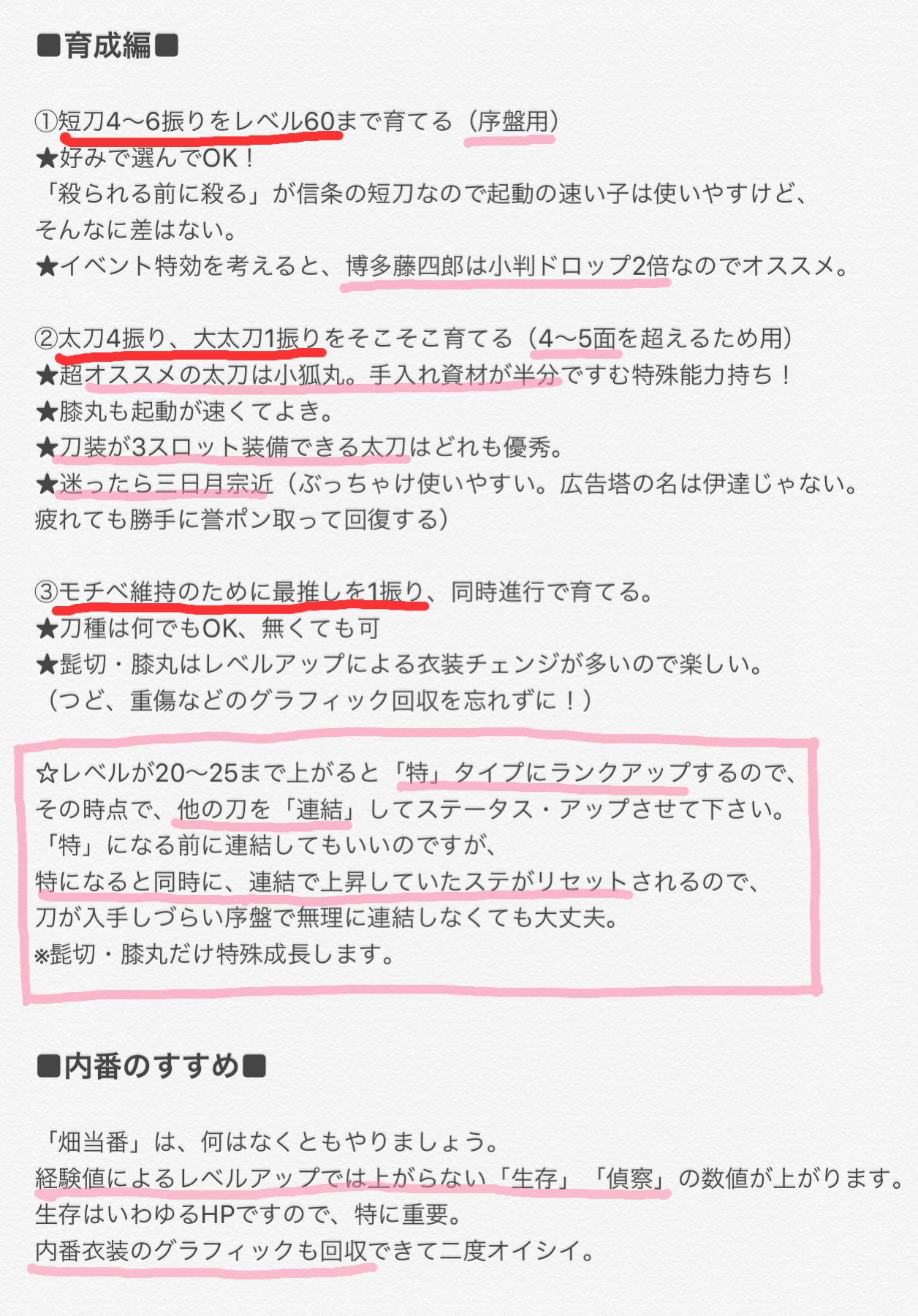 ふぉゆ 11 28閃華 ヒ11b On Twitter とうらぶ かんたん攻略 個人的に一番効率いいかな っていう方法です 刀剣男士62振り配布された新人審神者へのアドバイス Https T Co Lua8p2pw0z Twitter
