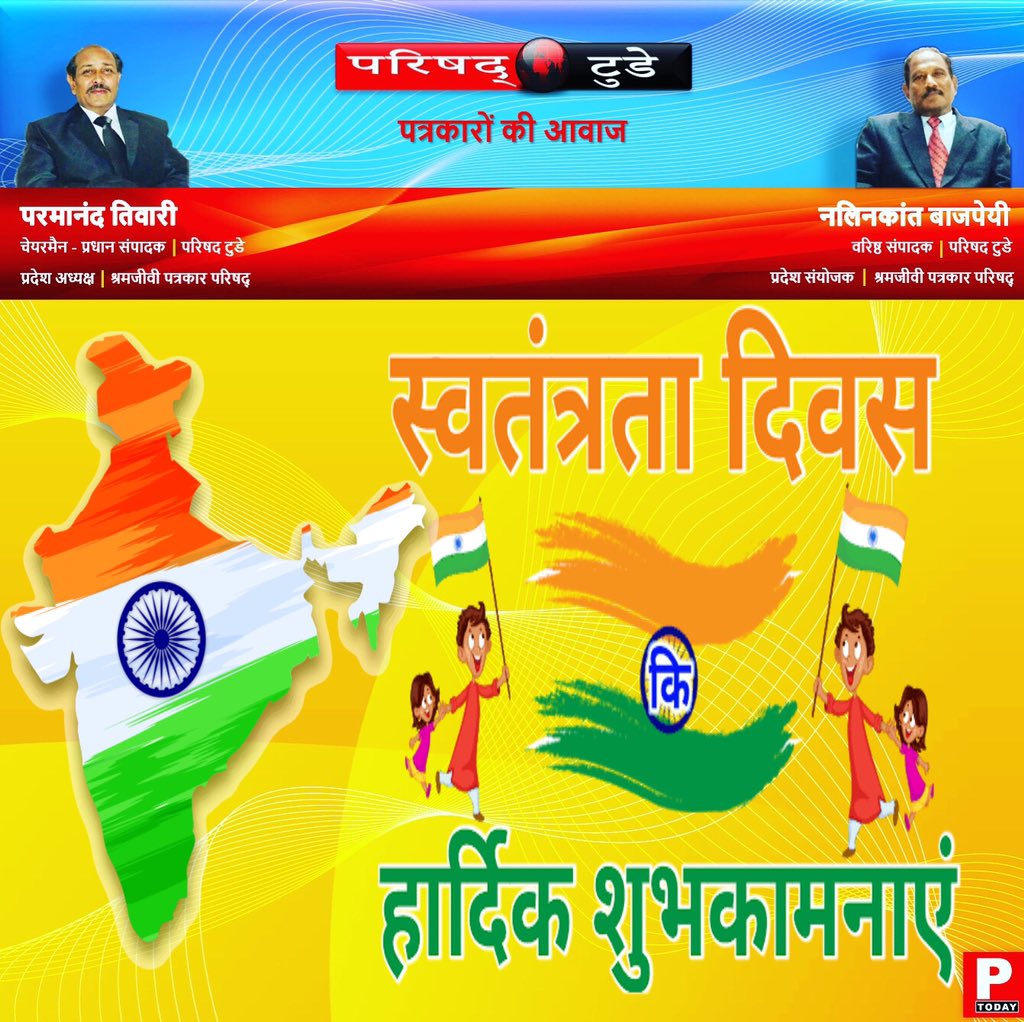 ParishadN's tweet photo. #IndependenceDay2020 #IndependenceDayIndia https://t.co/n0aMzjs6Yq