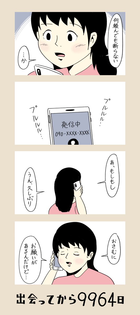 「コロナ収束したら付き合うふたり」
第109話
2020.07.17
#コルクラボマンガ専科 