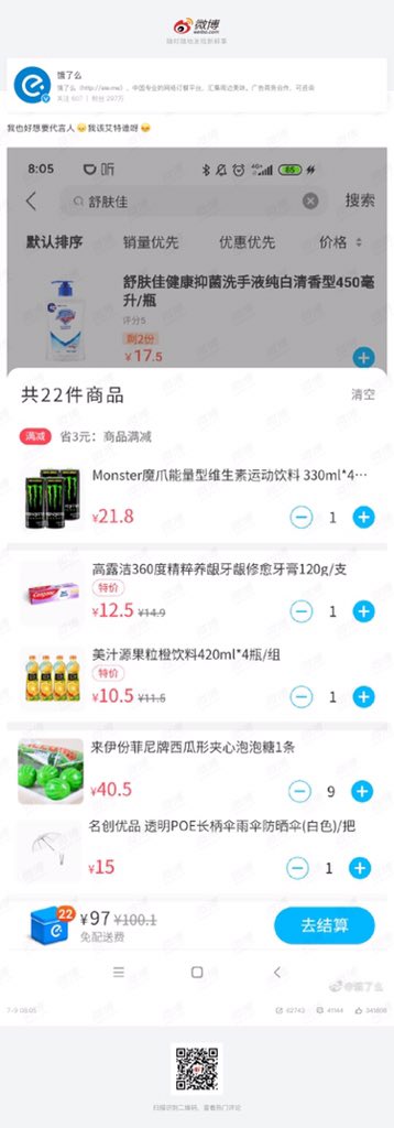 24-  http://Ele.me : Brand Spokesperson.It was announced on 10 July 2020."I also want a spokesman, who should I @?"  http://Ele.me  official weiboThe pictures shows that the products in the shopping cart are all brands endorsed by Yibo.