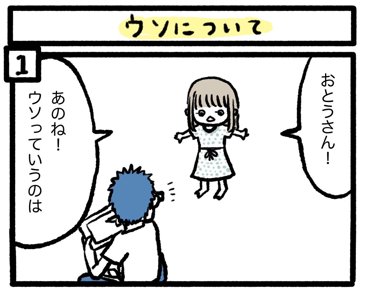 ぽんすけ成長日記その194

『ウソについて』

突如、必死の解説でありました。
最近本で読んだことをよく教えてくれるんです。

#ぽんすけ成長日記
#育児マンガ
#マンガ 