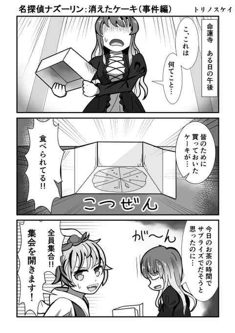 推理もの風の漫画
名探偵ナズーリン
続きはpixivにあるので読んでくれたら嬉しいです。要望があったらtwitterにもあげます。(ないと思うけど) #ナズーリン
https://t.co/zNLa1x5EHc 