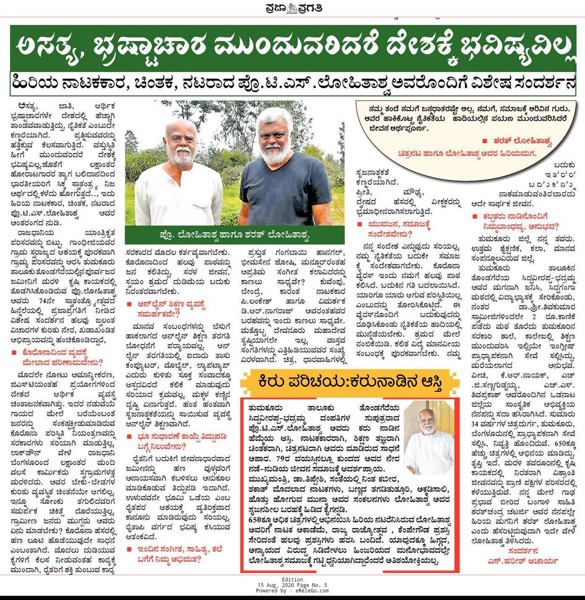 Happy independay day. 
 ವ್ಯವಸ್ಥೆ ಯ ಬಗೆಗೆ ಹಿರಿಯ ನಟ ಚಿಂತಕ ಪ್ರೊ. ಟಿ. ಎಸ್. ಲೋಹಿತಾಶ್ವ ಅವರ ನೇರ ನುಡಿಗಳು. ಇಂದಿನ ಪ್ರಜಾಪ್ರಗತಿ ವಿಶೇಷ ಸಂದರ್ಶನದಲ್ಲಿ. #kannada_film_industry #Literature .