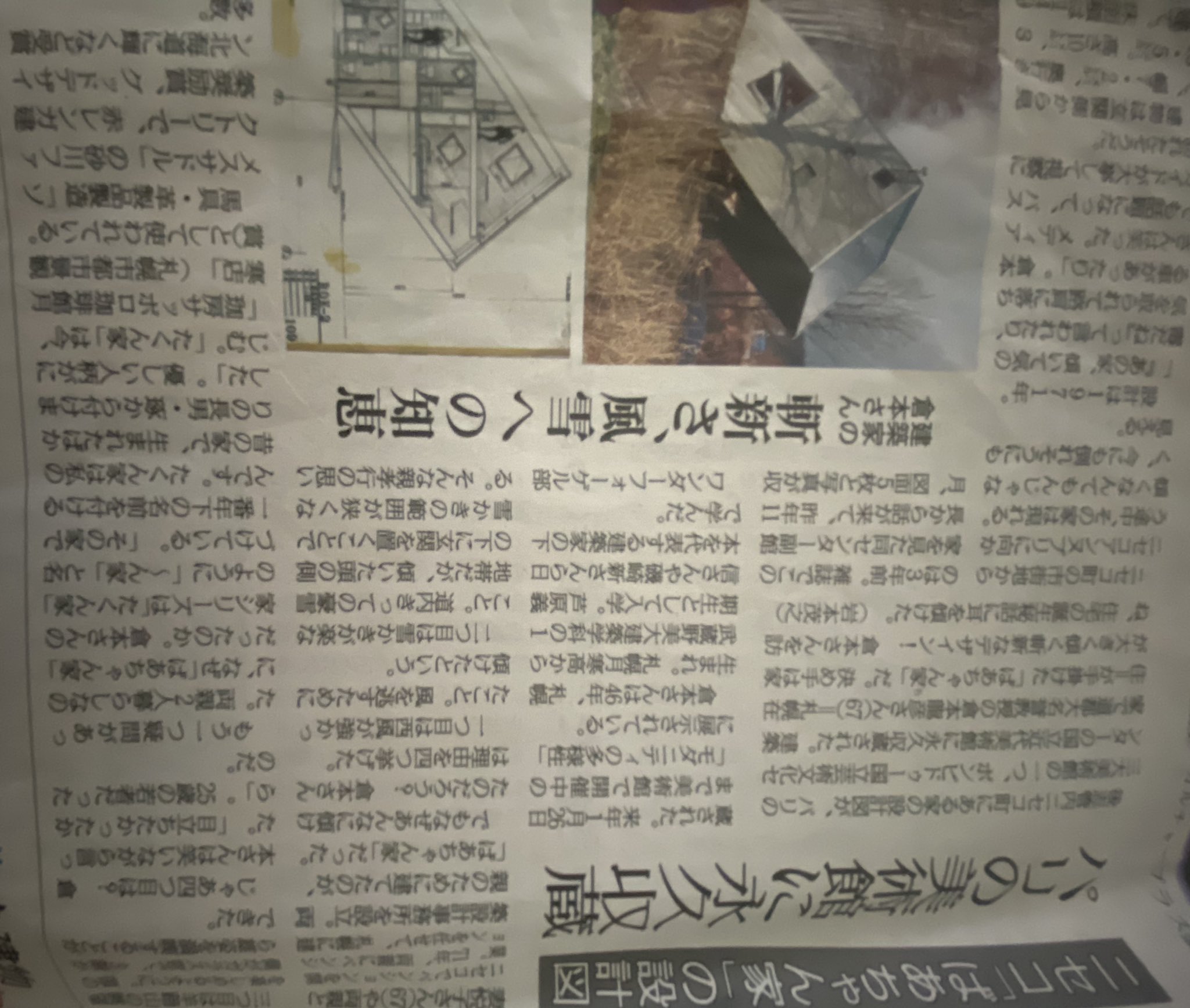 後志 ニセコの斜めの家