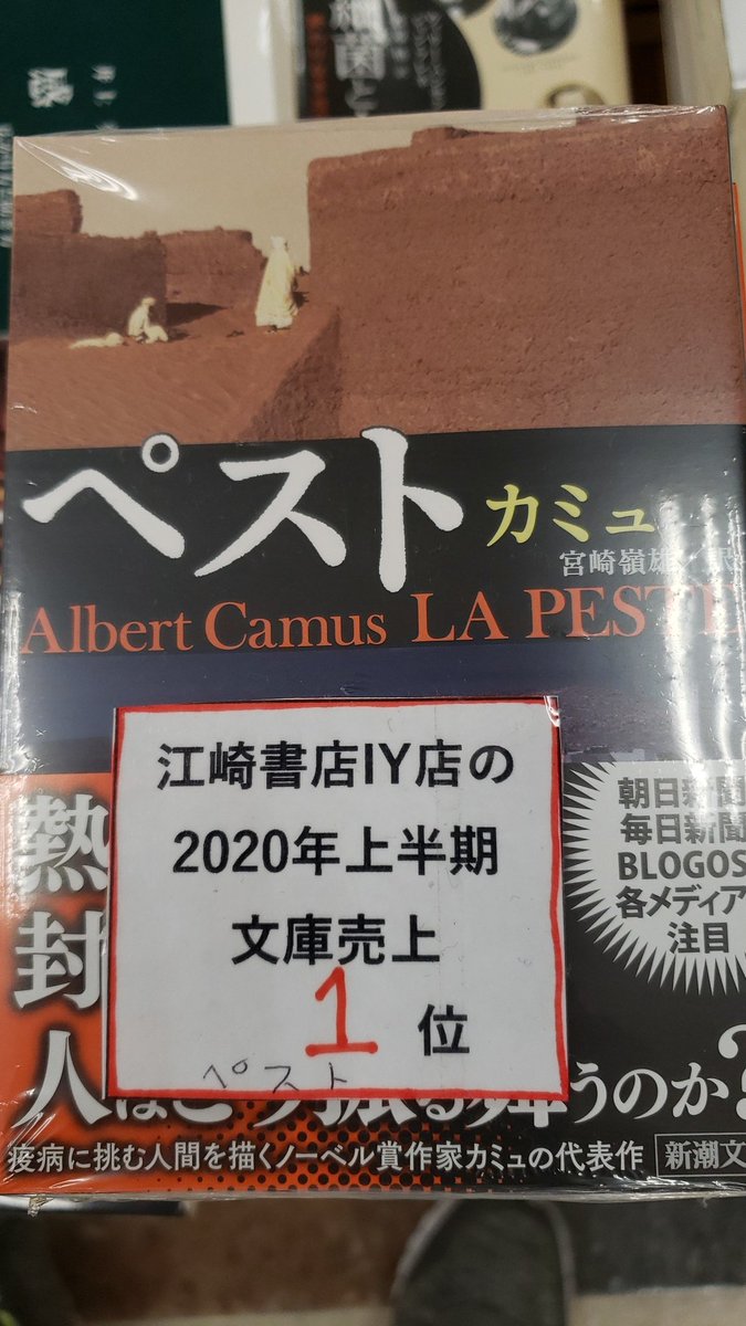 yokado7's tweet photo. ２０２０年１月１日～６月３０日までの、当店の文庫部門売上ランキングです！📚🥇
まだ読んだことない作品を、ゆっくり味わってください😁 https://t.co/5RwOG8QuF7