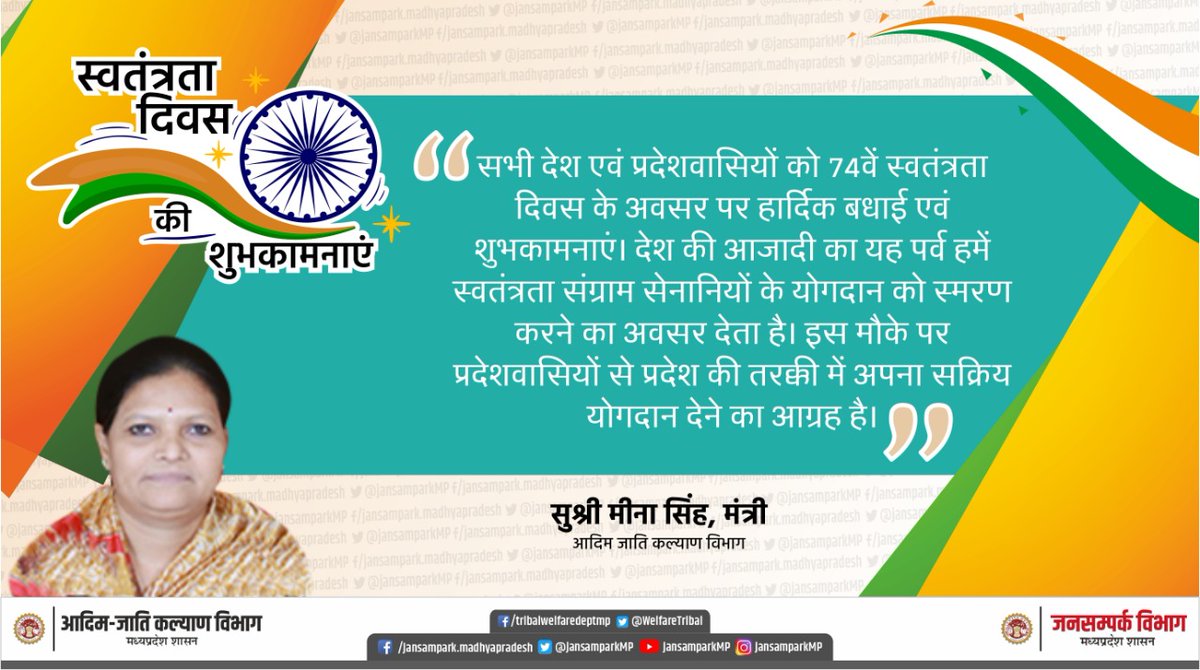 WelfareTribal's tweet photo. आदिम जाति कल्याण मंत्री सुश्री @MlaManpur ने प्रदेशवासियों को #IndependenceDay की शुभकामनाएं दीं। https://t.co/UKkmb5BH7o