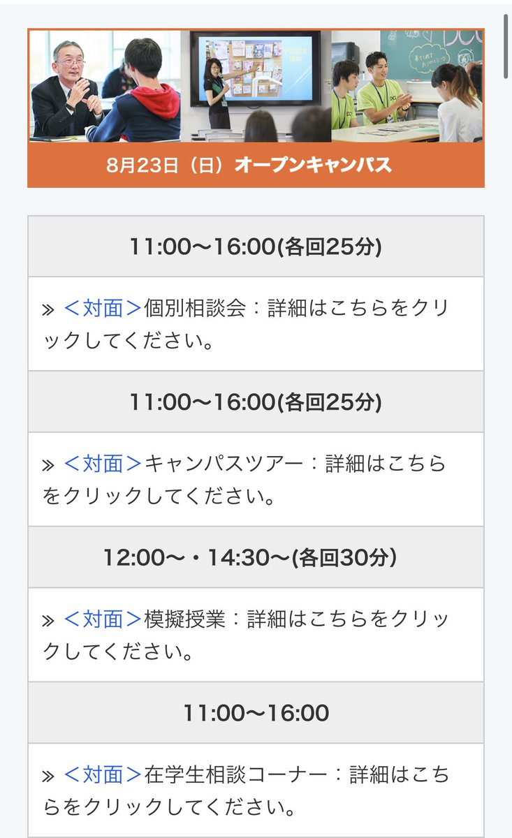 田園調布学園大学 Dcu オープンキャンパススタッフ Dcu Ocstaff Twitter