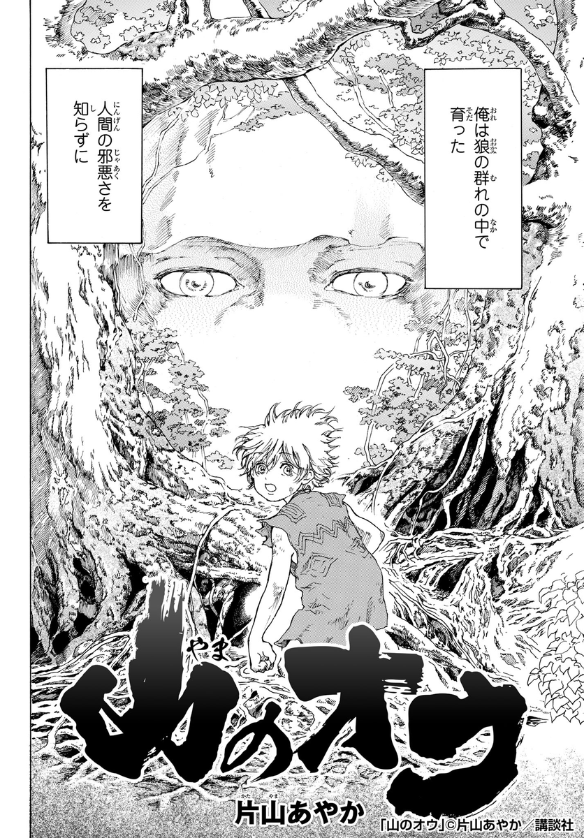 オオカミに育てられた少年が初めて会った人間。
それは命をもてあそぶ人類最凶の敵だった。

#漫画が読めるハッシュタグ (1/13) 