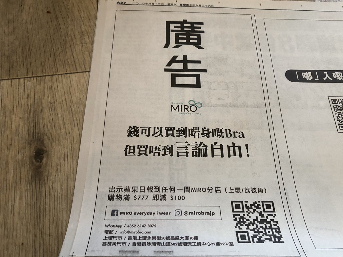 CY Leung must be fuming at this: “Little Leung, have you Jizzed today?” (“Have you drunk today” is a Yakult slogan) Leung has a mastubatory habit of posting list of AppleDaily advertisers to intimidate them.Lingerie ad: “Money can buy a fitting bra, but not freedom of speech!”