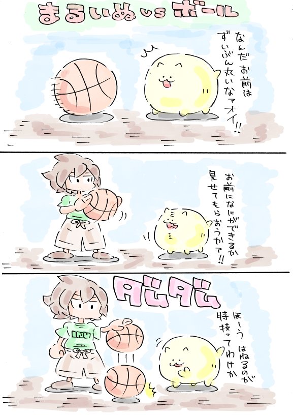 いぬころすけ Ug さんの漫画 166作目 ツイコミ 仮