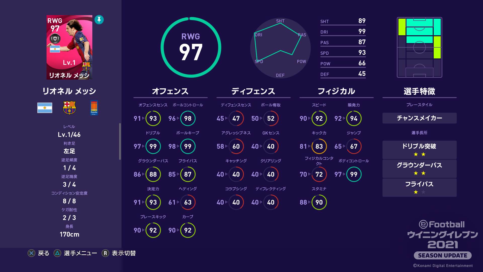 Efootball 公式 アイコニックモーメントシリーズ の能力値 スキル公開 家庭用版 ウイニングイレブン 21 Fc バルセロナ クラブエディション アイコニックモーメントシリーズ リオネル メッシ 07 04 18 予約はこちら T Co