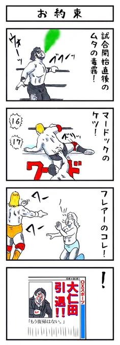 【あの頃を思い出そう】
新刊『味のプロレスオールスター編』
『味のプロレス闘魂編・王道編』新紀元社より好評発売中!
#味のプロレス #njpw #ajpw #noah_ghc #pwzero1 #bjw  
【オールスター編】https://t.co/DfQ36t4kF4 
【闘魂編】https://t.co/EFlLo93uWD
【王道編】https://t.co/34NPY8uhpM 