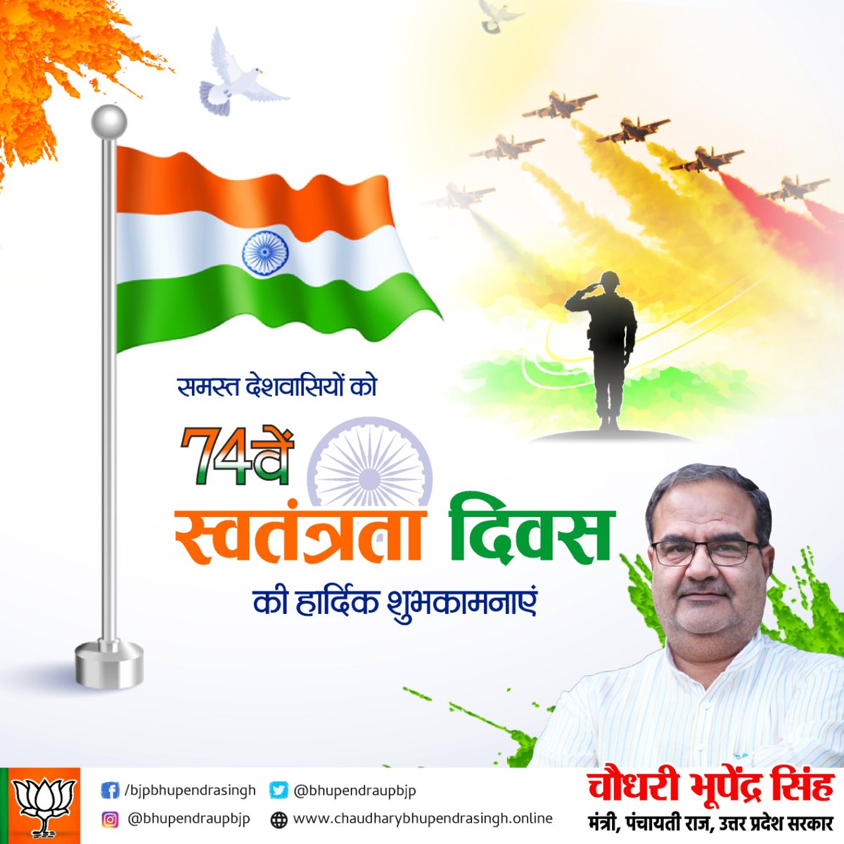 Bhupendraupbjp's tweet photo. समस्त देशवासियों को 74वें स्वतंत्रता दिवस की हार्दिक शुभकामनाएं।

#IndependenceDay #74th_IndependenceDay https://t.co/k0yX3LFXYQ