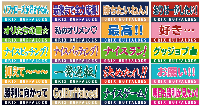 オリックス バファローズ 8月18日 火 よりbuffaloes応援メッセージフェイスタオル 全種類を発売します 大きな声で伝えられない熱い想いをこのタオルに乗せて スタンドで テレビの前で 選手たちに届けよう T Co Nifbdtmcys Bs プロ野球 オリックス バファローズ 8月18日 火 よりbuffaloes応援メッセージフェイスタオル 全種類を発売します 大きな声で伝えられない熱い想いをこのタオルに乗せて スタンドで テレビの前で 選手たちに届けよう T Co Nifbdtmcys Bs プロ野球