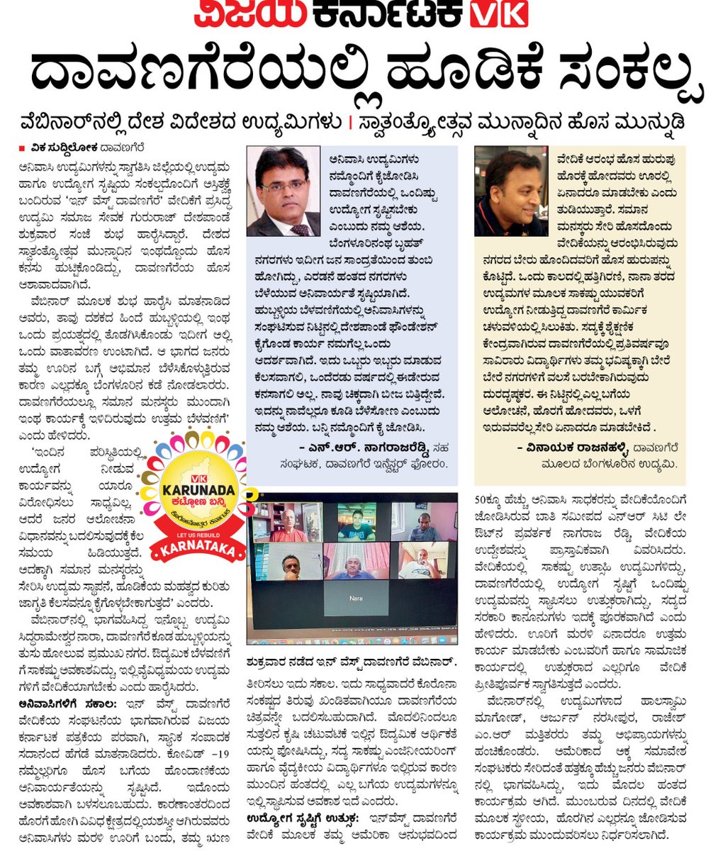 Invest Davangere, First webinar and <a href="/Vijaykarnataka/">vijaykarnataka</a> covered as media partner.<a href="/editor_vk/">VK Editor</a> <a href="/venkteshbabu/">Venktesh_VB</a> <a href="/SmartDavangere/">@Nammadavanagere</a> @SpDavangere <a href="/GMSBJP/">Dr. GM Siddeshwara</a> <a href="/BSYBJP/">B.S.Yediyurappa</a>