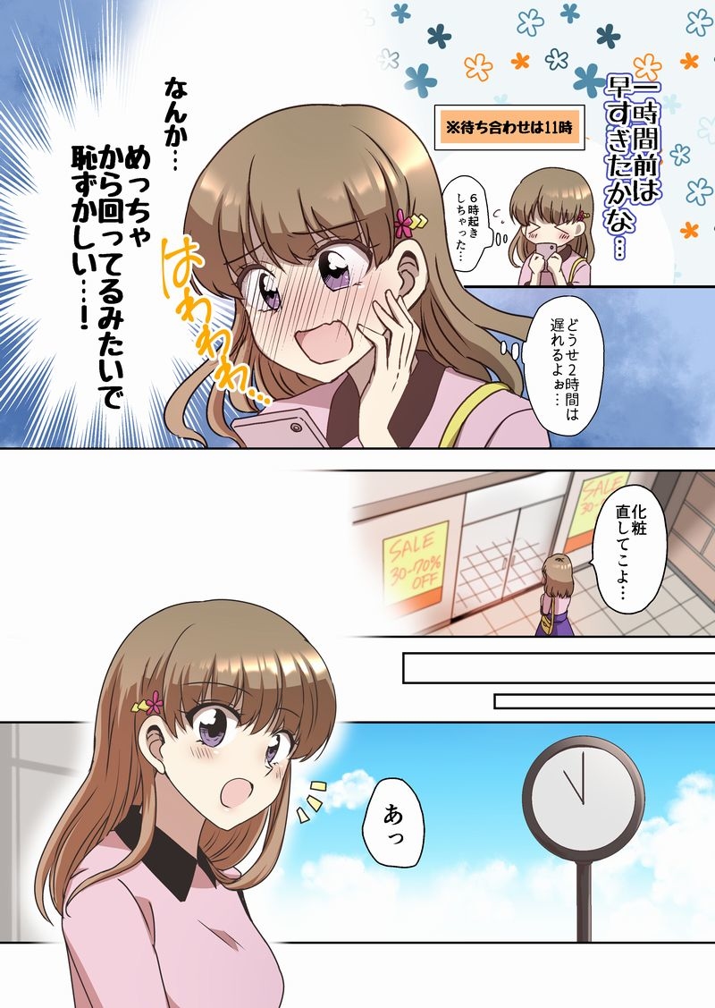 デートで遅刻しない方法 #漫画 #オリジナル https://t.co/TsIPUBEyrm 