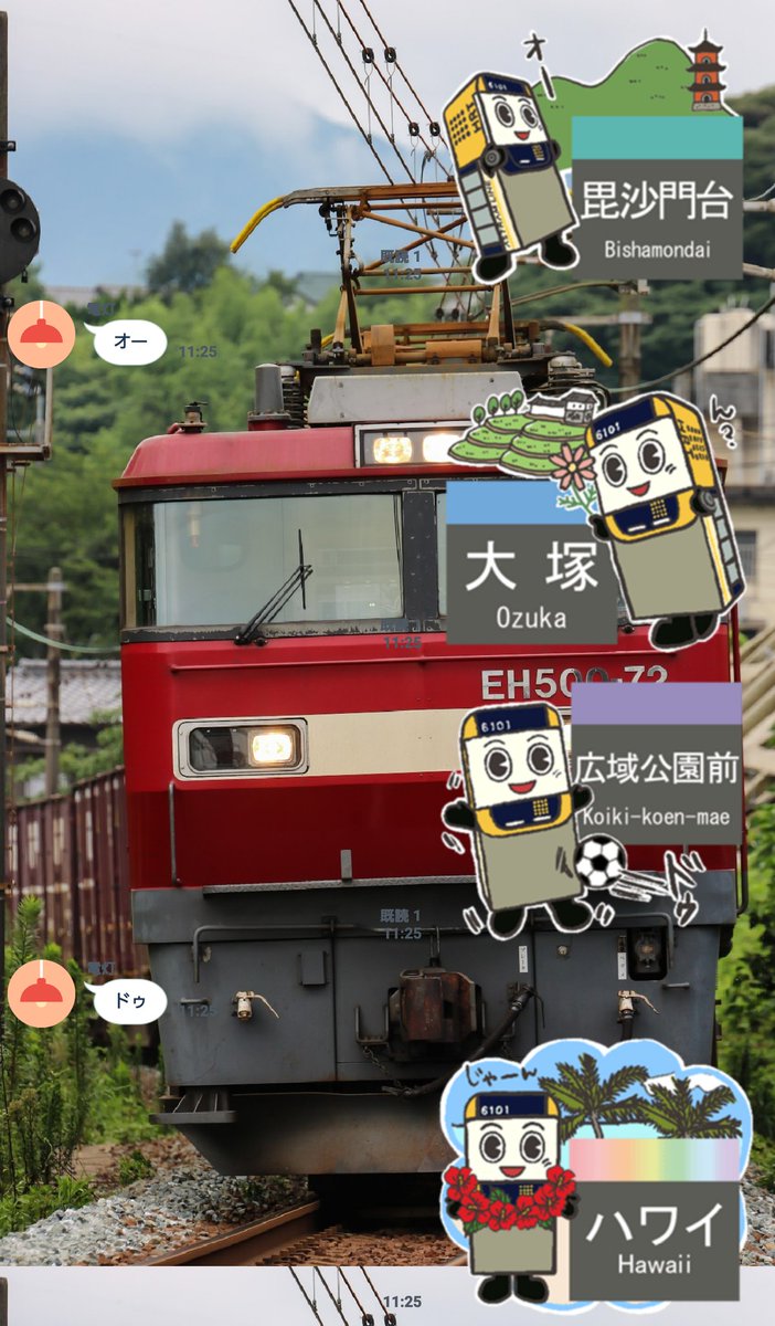 たっくん なんでアストラムライン駅名スタンプの中にハワイがあるの