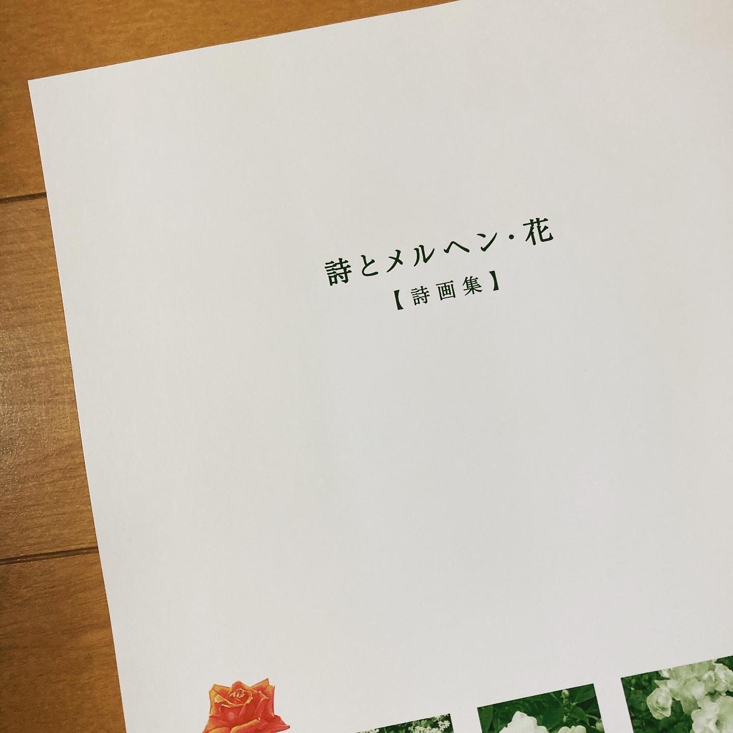 手づくり本屋こころあそび 8月といえば 08年 やなせたかしさんの 詩とメルヘン 花展 で自作の詩が入選し 授賞式で高知へ行った思い出 詩とファンタジー という詩誌によく投稿していて そこでよく見かける名前の人とも会えてうれしかったなあ 手づくり本屋こころあそび 8月といえば 08年 やなせたかしさんの 詩とメルヘン 花展 で自作の詩が入選し 授賞式で高知へ行った思い出 詩とファンタジー という詩誌によく投稿していて そこでよく見かける名前の人とも会えてうれしかったなあ