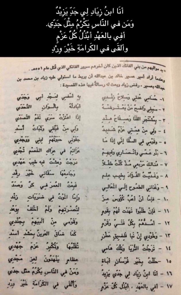 AL_HASHER1's tweet photo. قصيدة زياد بن محمد بن عبدالله لابن عمه خالد ين عبدالله اليزيدي عندما استولى على اجزاء من اليمن، وفيما بعد تولى الحكم من الركن اليماني للحرم حتى عدن وحضرموت، وفيه يرجع نسب أسرة آل حشر وهو مؤسس الدولة الزيادية في اليمن سنة ٢٠٤ وسميت باسمه، وأول من اجتمعت عليه قبائل اليمن في الاسلام https://t.co/Pg81Aa8m5x