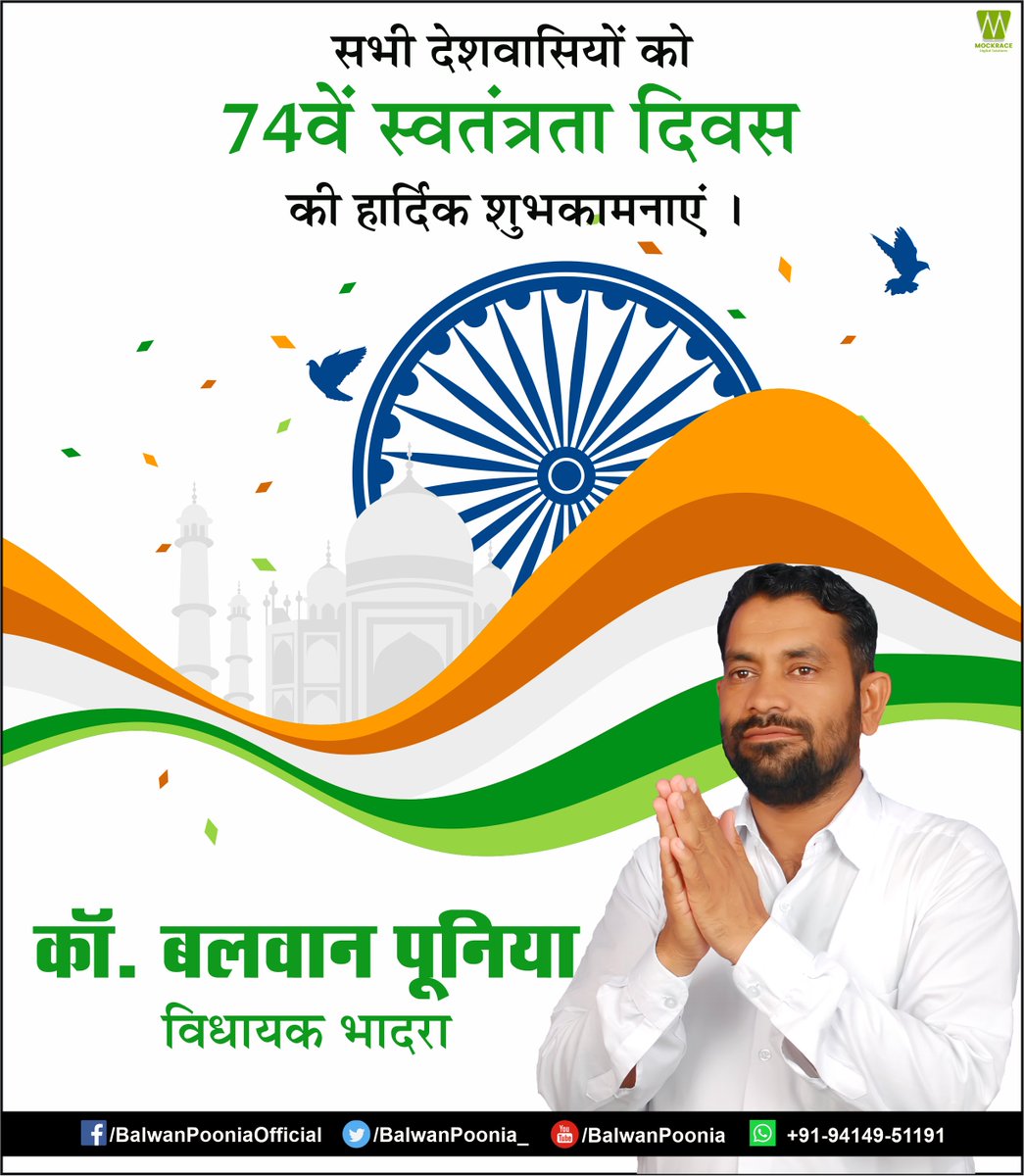 BalwanPoonia_'s tweet photo. सभी देशवासियों को 74वें स्वतंत्रता दिवस की हार्दिक शुभकामनाएं । 
#IndependenceDay https://t.co/ycQoxSJivA