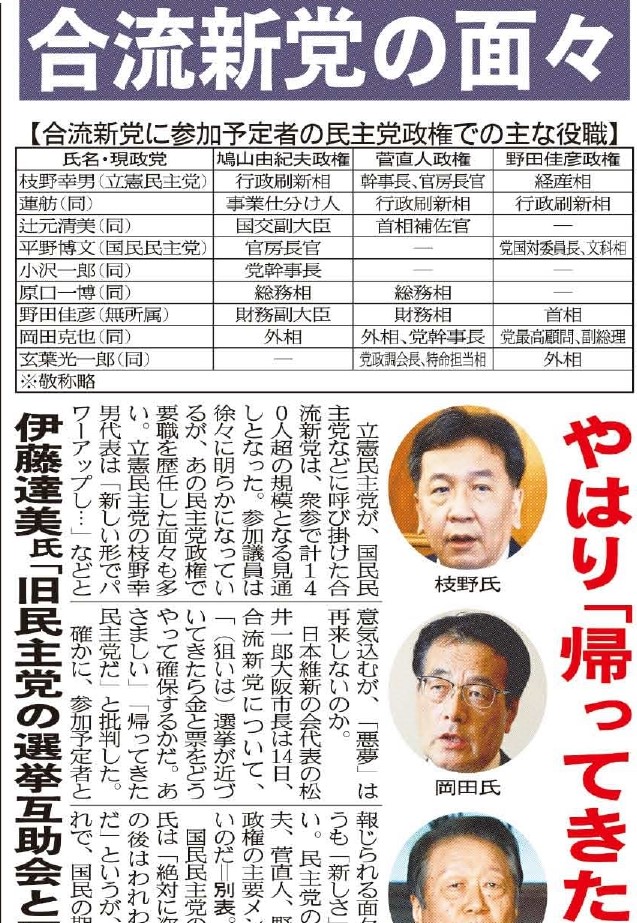 帰ってきた民主党