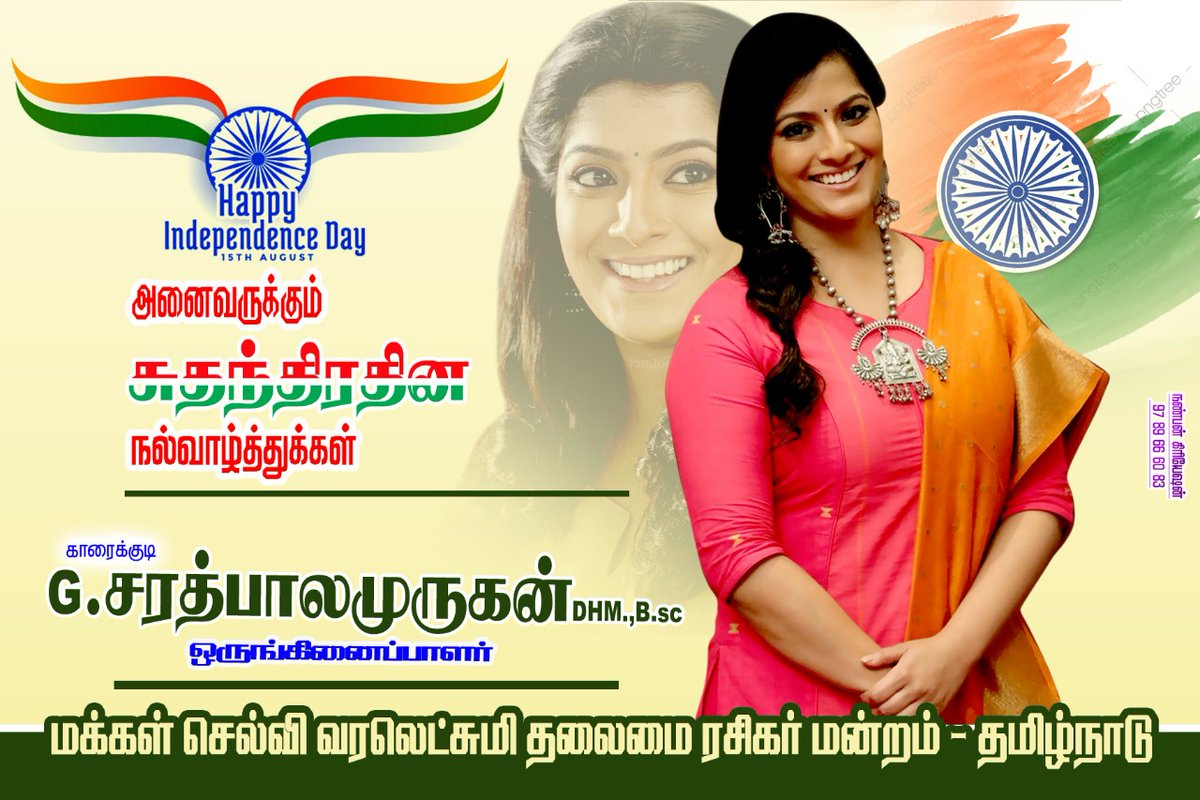 AllSarathkumar's tweet image. அனைவருக்கும் 
மக்கள் செல்வி @varusarath அவர்களின் சார்பில் சுதந்திரதின நல்வாழ்த்துக்கள்💐💐💐
#IndependenceDay2020
@sarathbala3