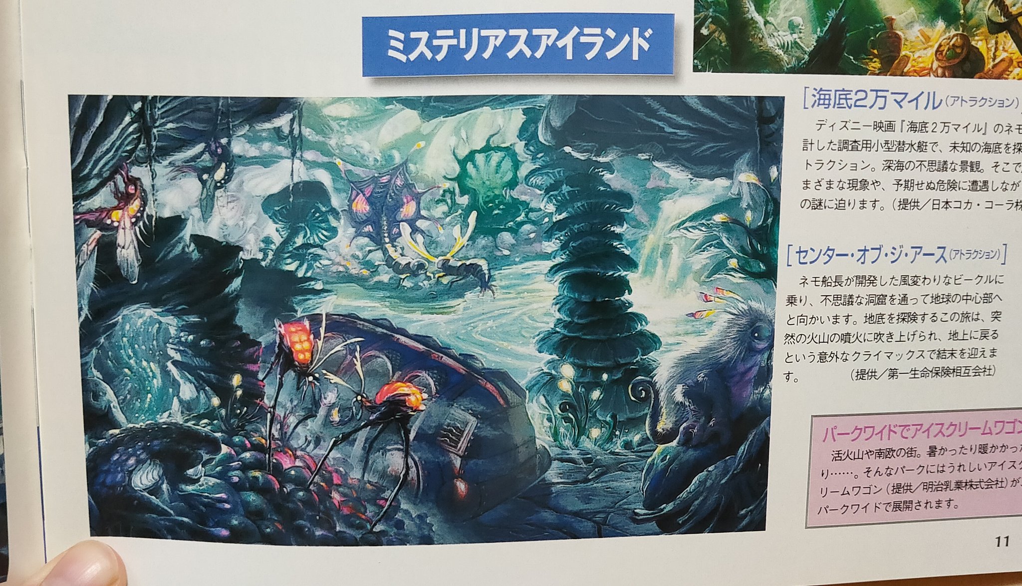 易 これオープン前のディズニーシーの特集72号なんですけど このアートみて センターとかなんてすごい恐ろしい雰囲気の絵だったんで ディズニーシー怖い系アトラクションばっかりなの こりゃ自分には無理かなあとか思ってたクソガキ だって脚長い