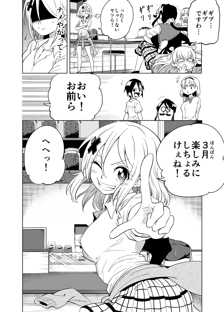 サプライズにもナメられたくないナメカワさん(2/2) 