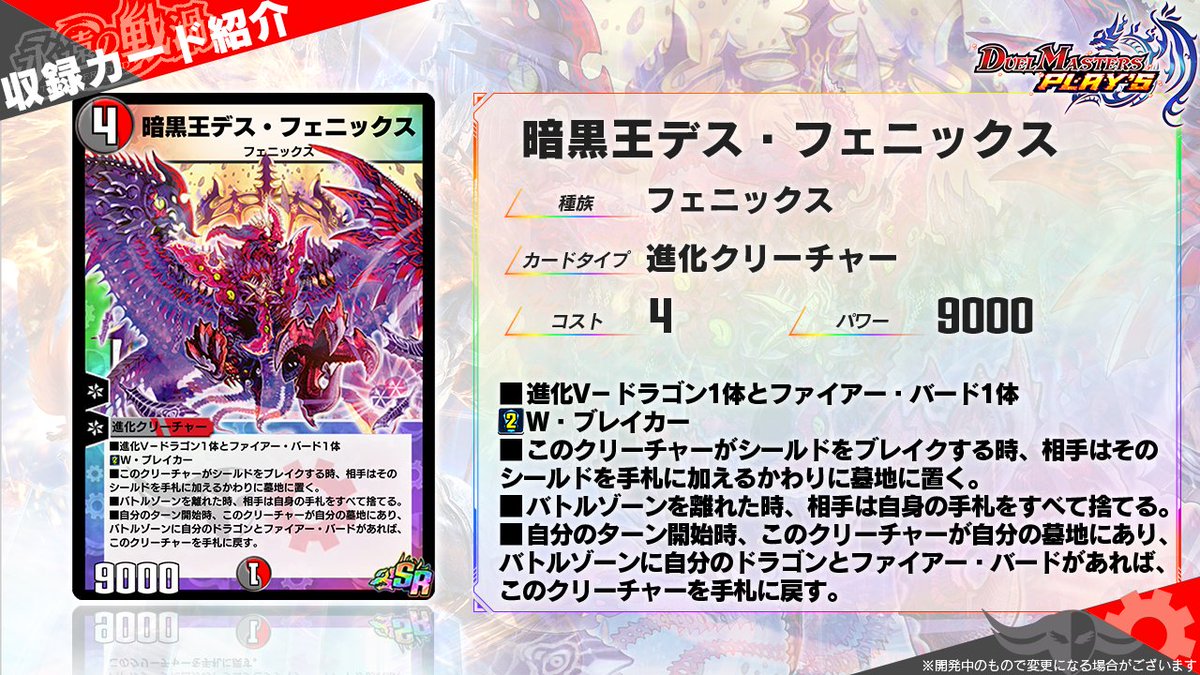 デュエル マスターズ プレイス 公式 第5弾カード情報 暗黒王デス フェニックス 憎悪と怒りに囚われた邪龍に封じられた力を取り戻させた しかし 全ては暗黒王がこの世界に現出する生贄のために過ぎなかったのだ 世界を破滅に導く暗黒王の