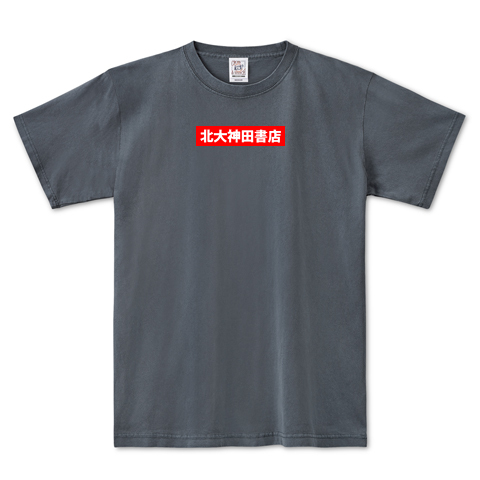北大神田書店