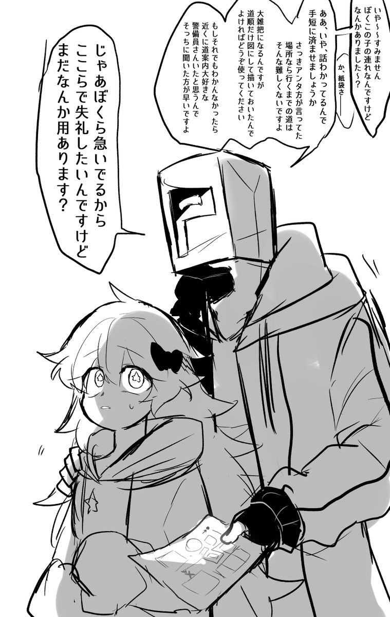 絵に描いたような絡まれ方する試と知らない人相手にする時の紙袋 