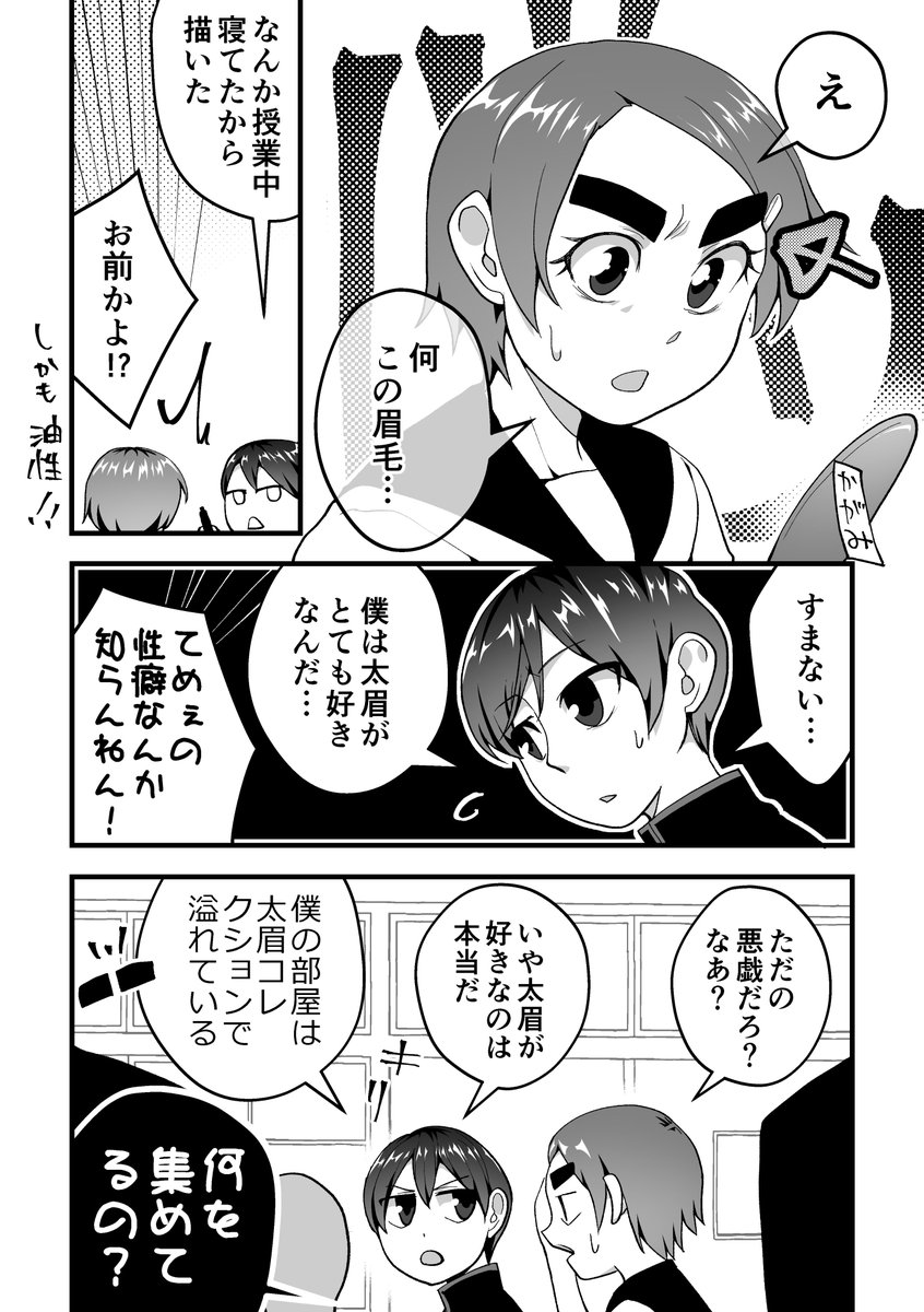 「となりの太眉好きくん」

#創作漫画
#習作 #練習 