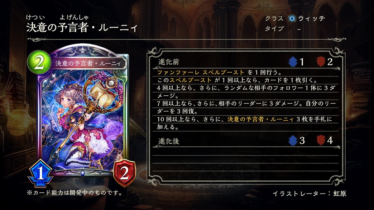 Shadowverse公式アカウント A Twitter 8月日 リリース 新カード情報 第17弾カードパック Fortune S Hand 運命の神々 のアディショナルカードをご紹介いたします 決意の予言者 ルーニィ シャドウバース 運命の神々